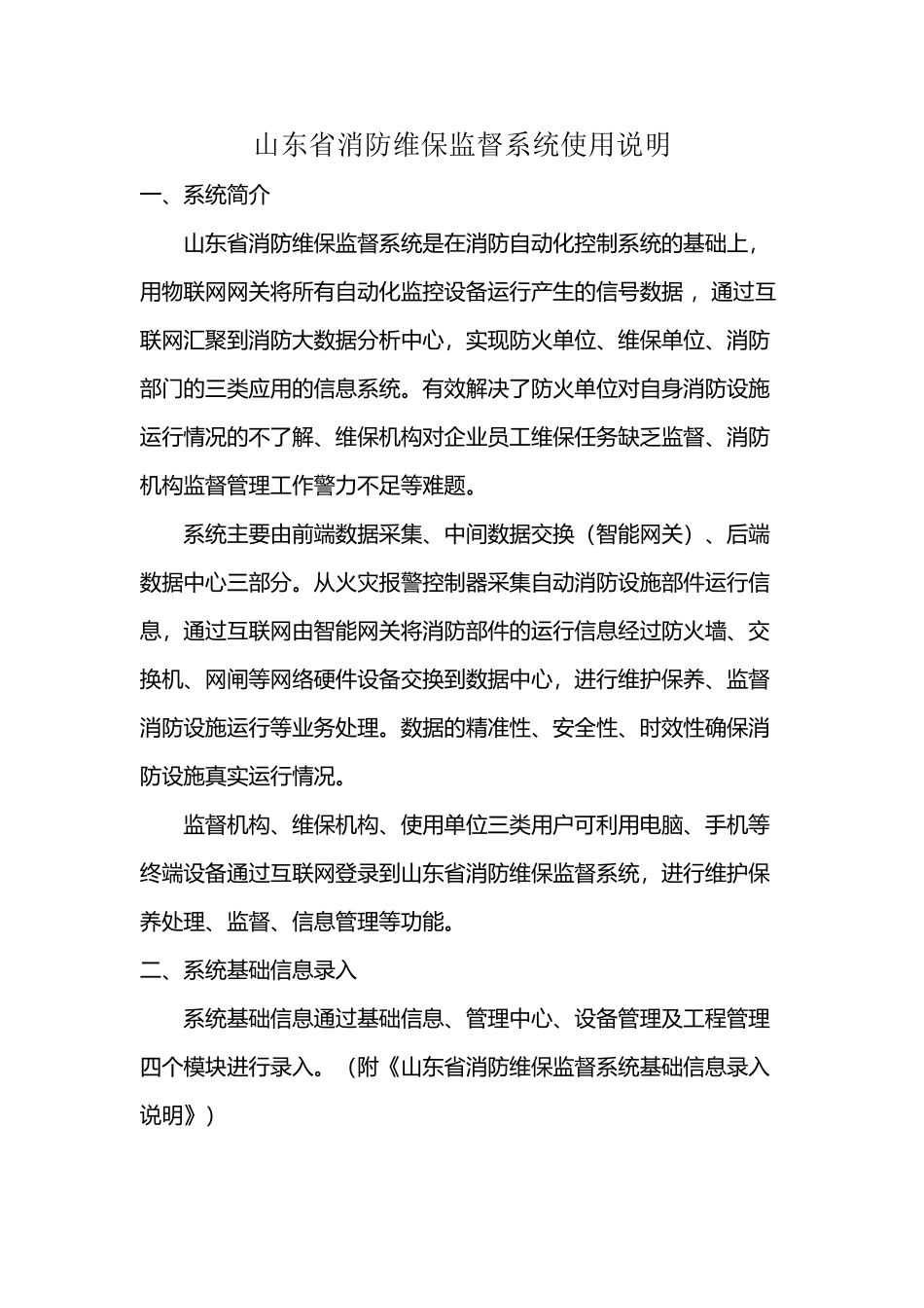 山东省消防维保监督系统_第2页