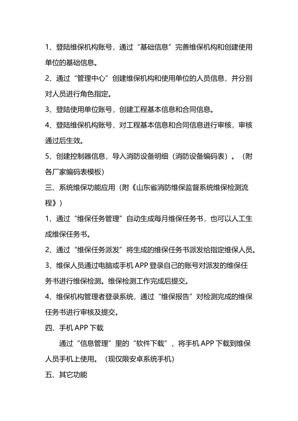 山东省消防维保监督系统_第3页