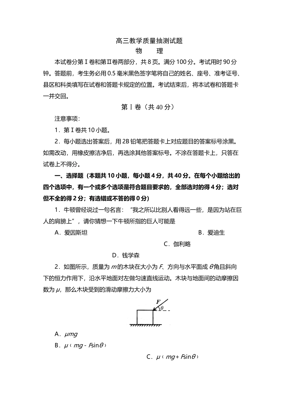 山东省淄博市2025届高三上学期期末考试物理试题_第2页
