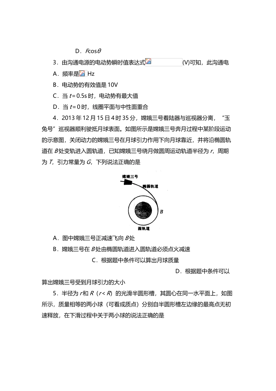 山东省淄博市2025届高三上学期期末考试物理试题_第3页