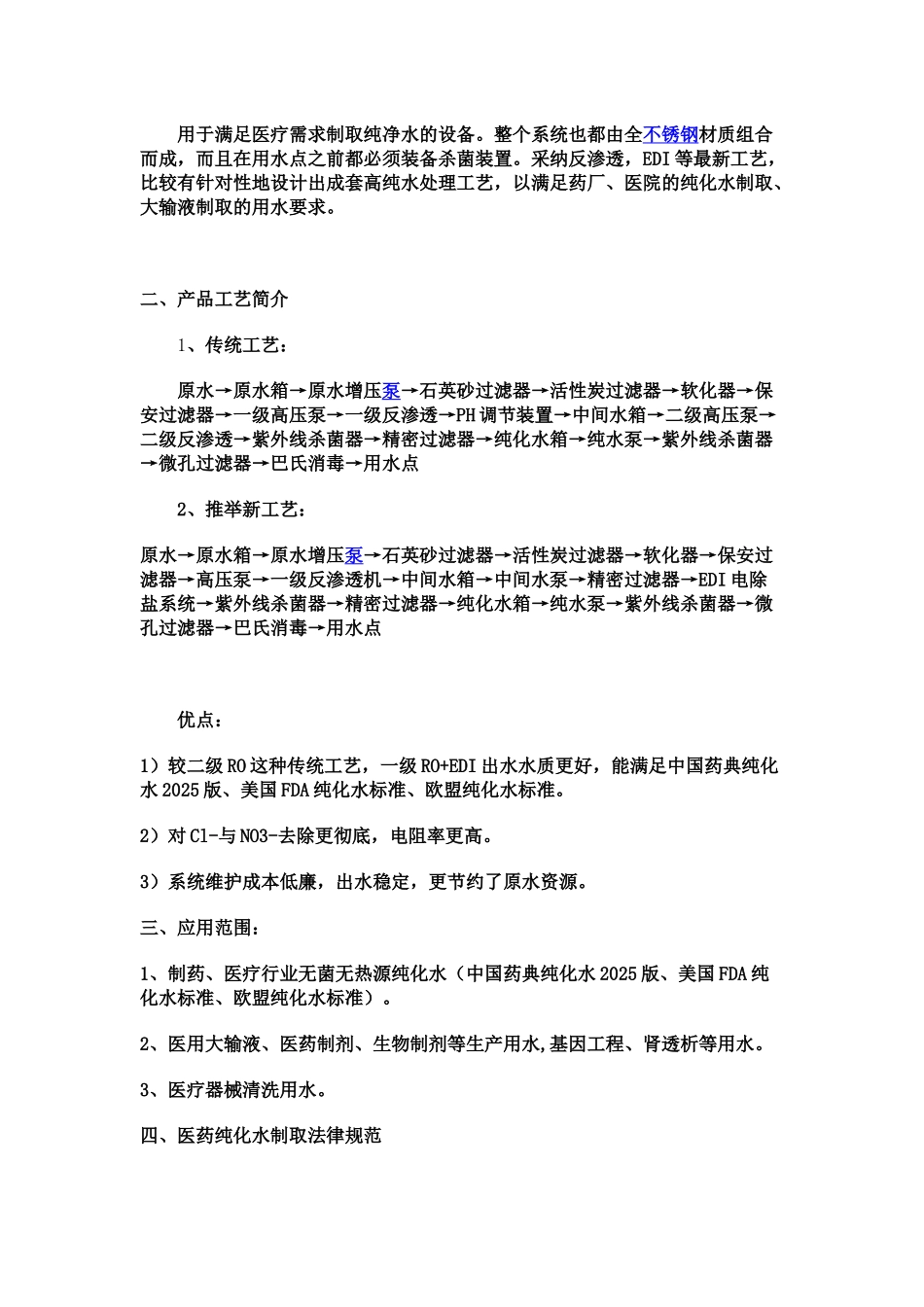山东省潍坊市人民医院下属县级医院净水解决方案_第2页