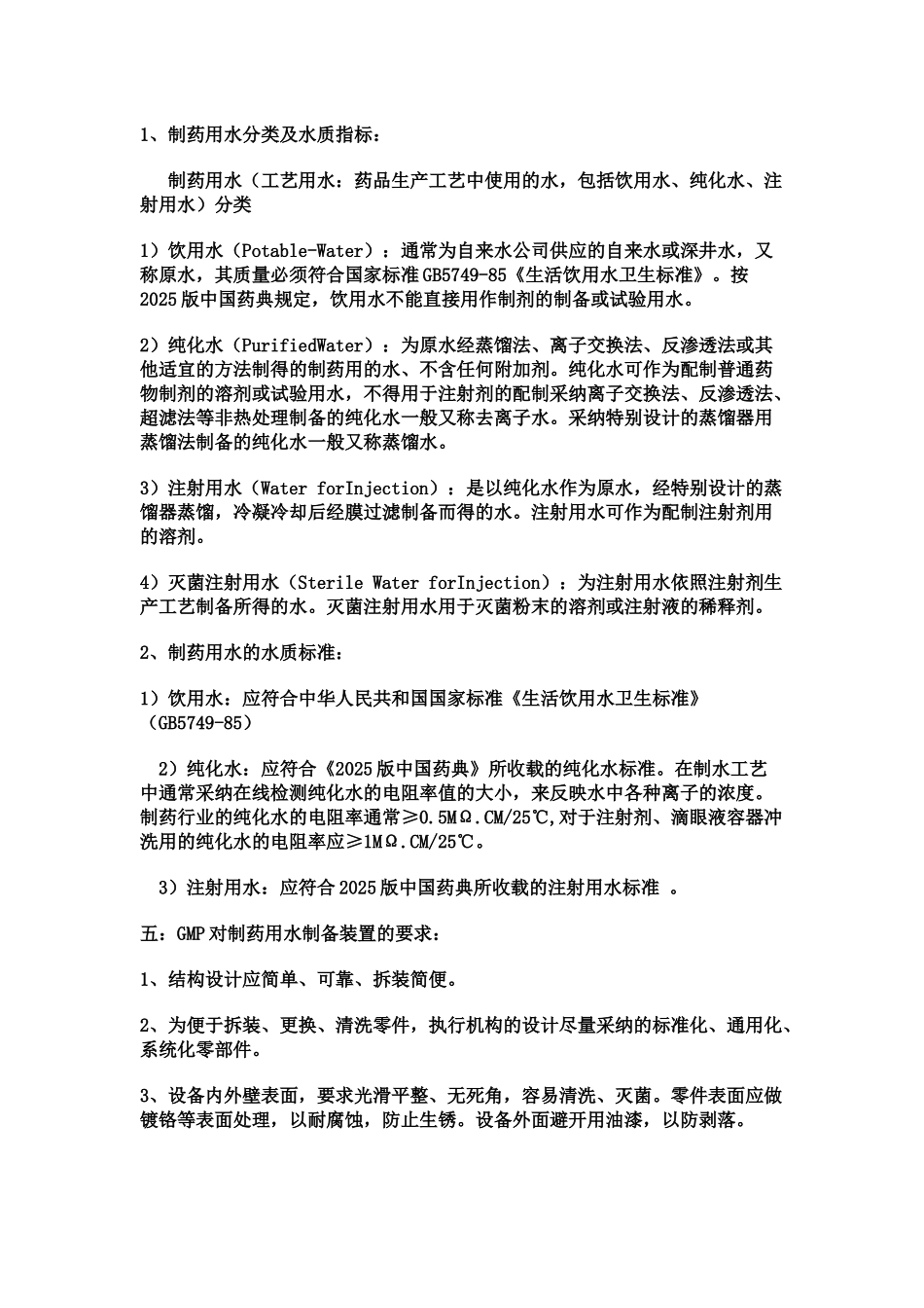 山东省潍坊市人民医院下属县级医院净水解决方案_第3页