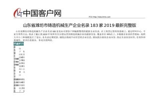 山东省潍坊市铸造机械生产企业名录2025版183家