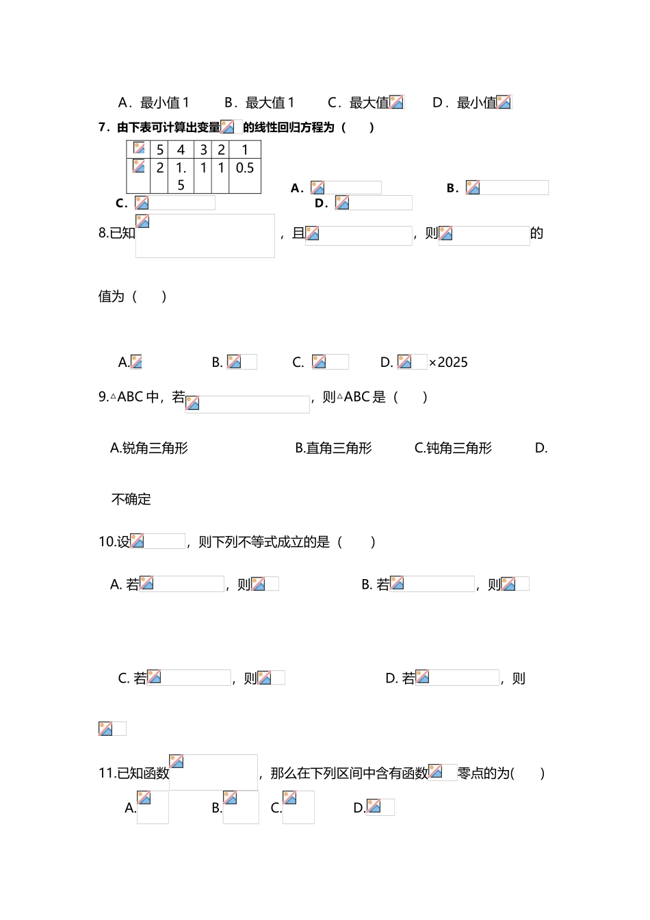 山东省济宁市汶上一中2025-2025学年高一5月质量检测-数学_第3页