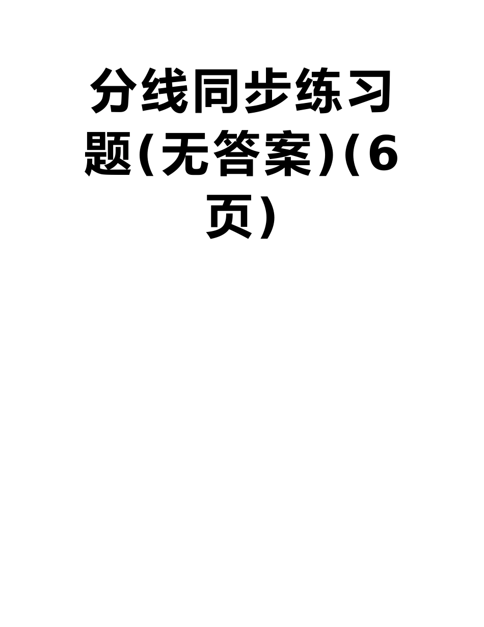 山东省滕州市鲍沟中学2025-2025学年度八年级数学下册第一章：1.4角平分线同步练习题_第2页