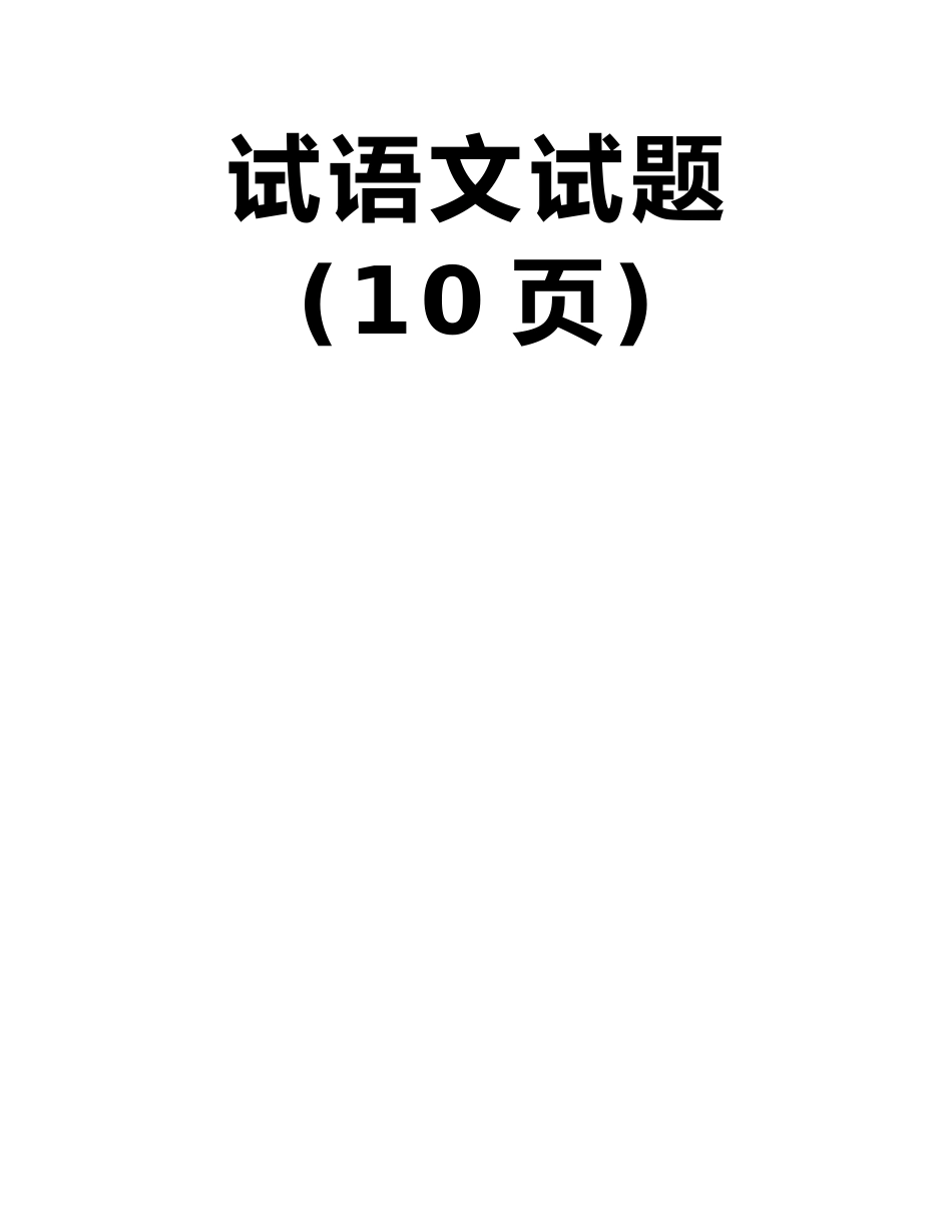 山东省淄博市淄川第一中学2025届高三上学期期中考试语文试题_第2页