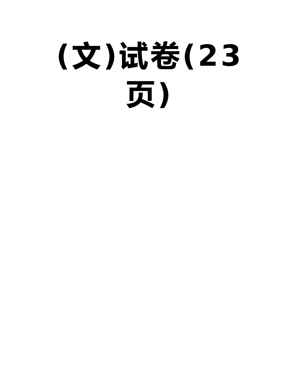 山东省潍坊一中2025届高三下学期高考适应性数学试卷_第2页