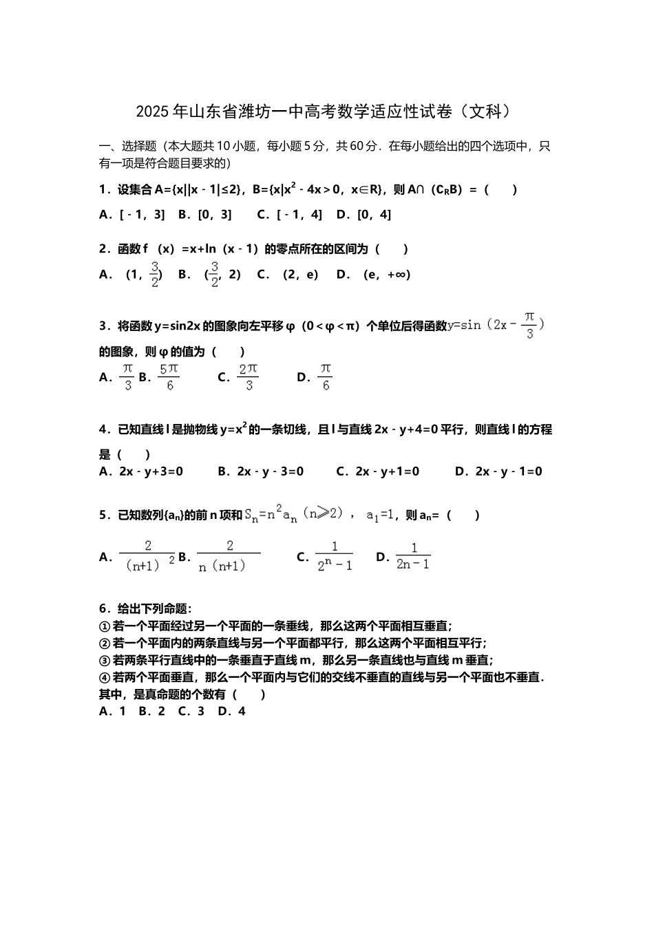 山东省潍坊一中2025届高三下学期高考适应性数学试卷_第3页