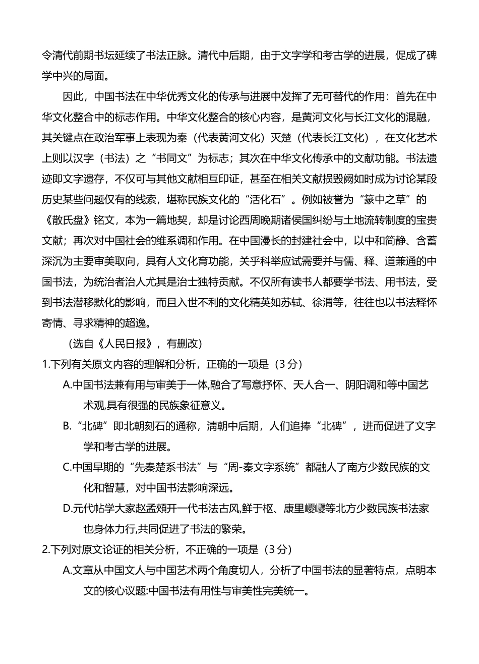 山东省烟台市2025届高三上学期期中考试-语文_第3页