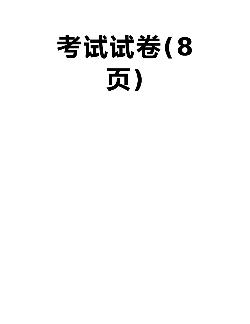 山东省潍坊市第一中学2025届高三化学12月月考试试卷_第2页