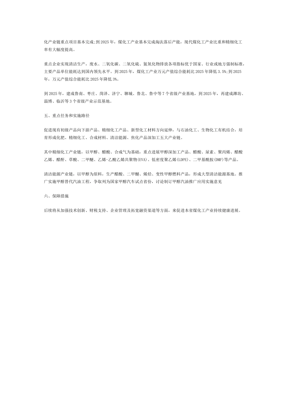 山东省煤化工产业转型升级实施方案解读_第2页