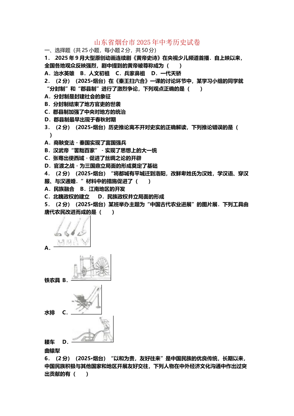 山东省烟台市中考历史真题试题解析_第2页