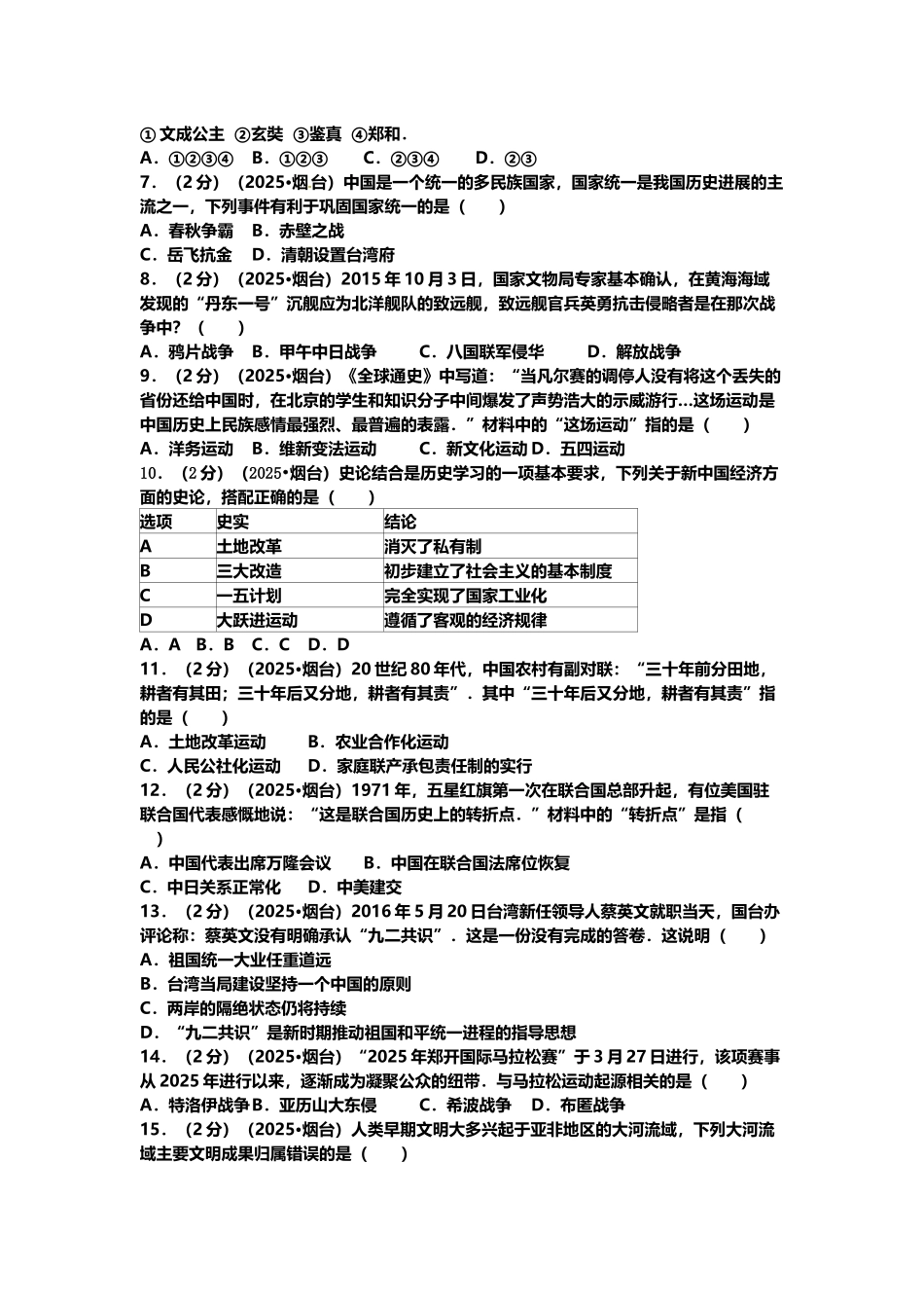 山东省烟台市中考历史真题试题解析_第3页