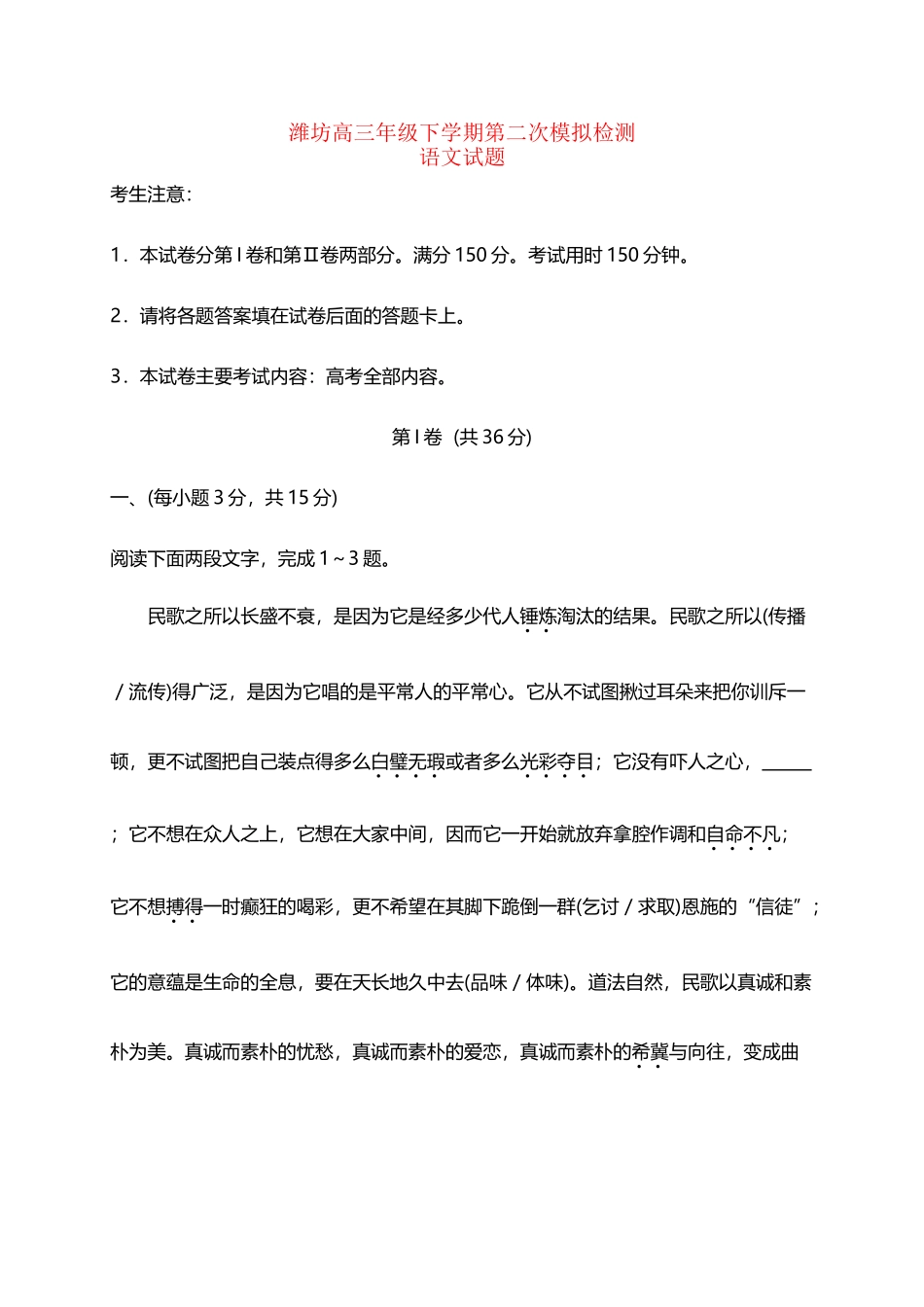 山东省潍坊市2025届高三语文下学期第二次模拟考试试题_第2页
