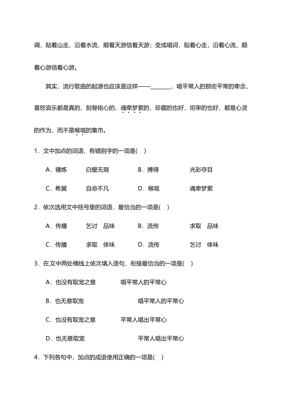山东省潍坊市2025届高三语文下学期第二次模拟考试试题_第3页