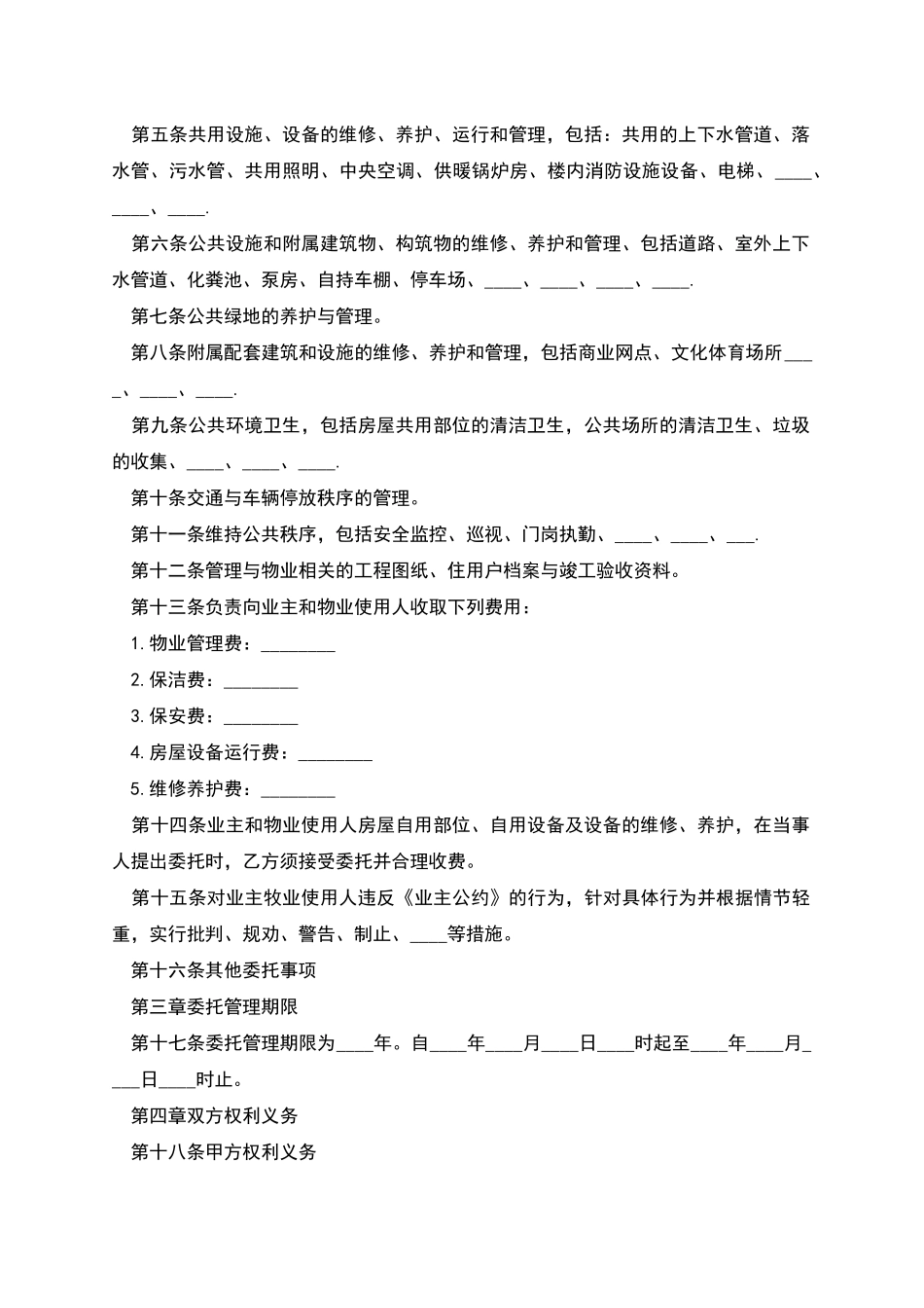 山东省物业服务合同_第2页
