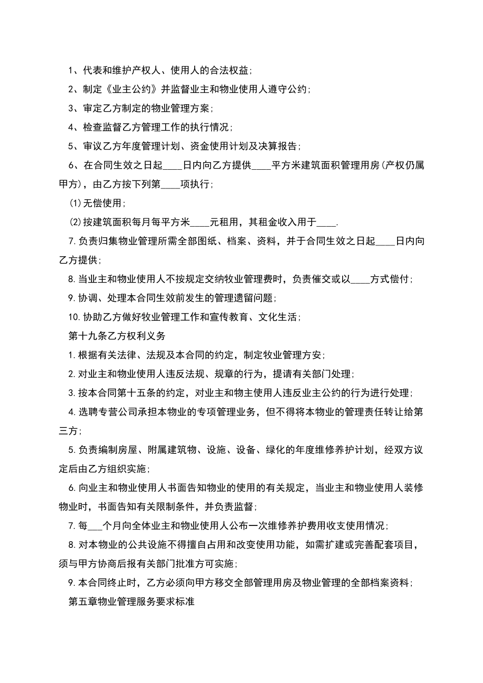 山东省物业服务合同_第3页