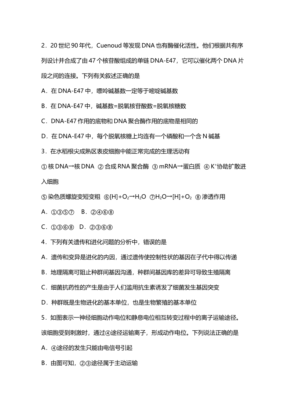 山东省潍坊市教研室2025届高三高考仿真理综_第3页