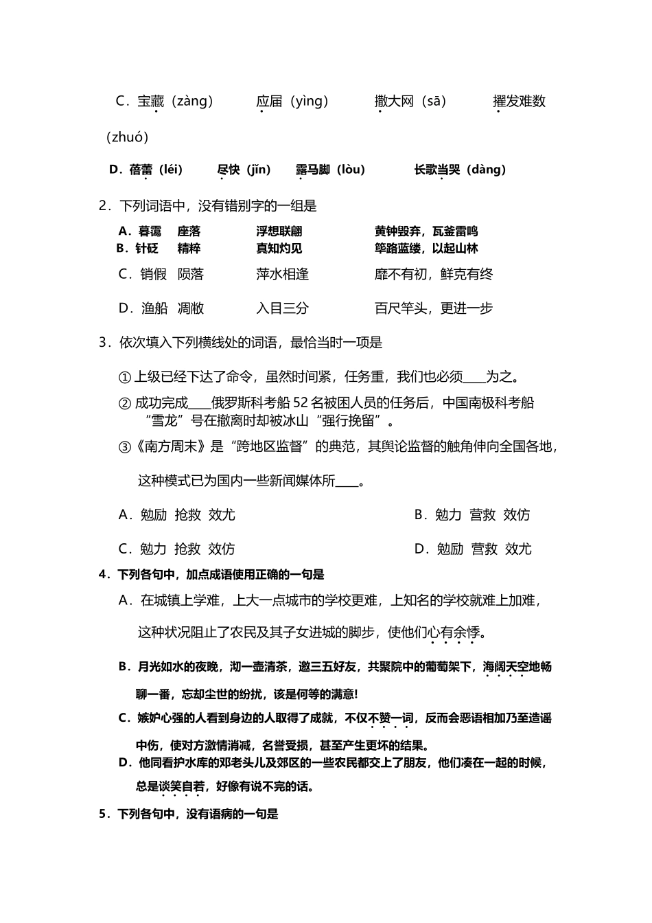 山东省菏泽市2025届高三上学期联考语文试题_第3页