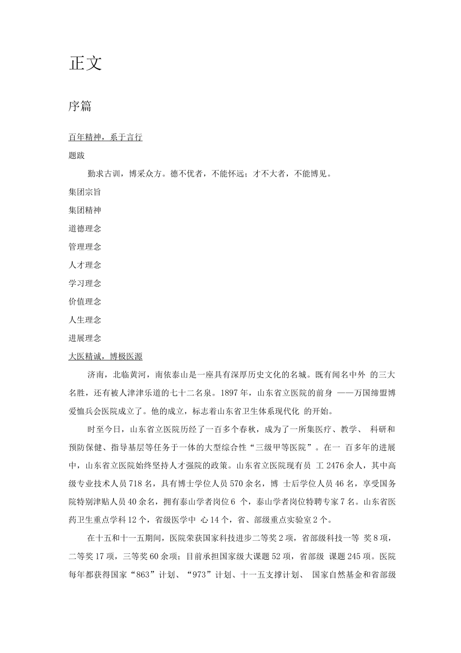 山东省立医院画册文案_第2页