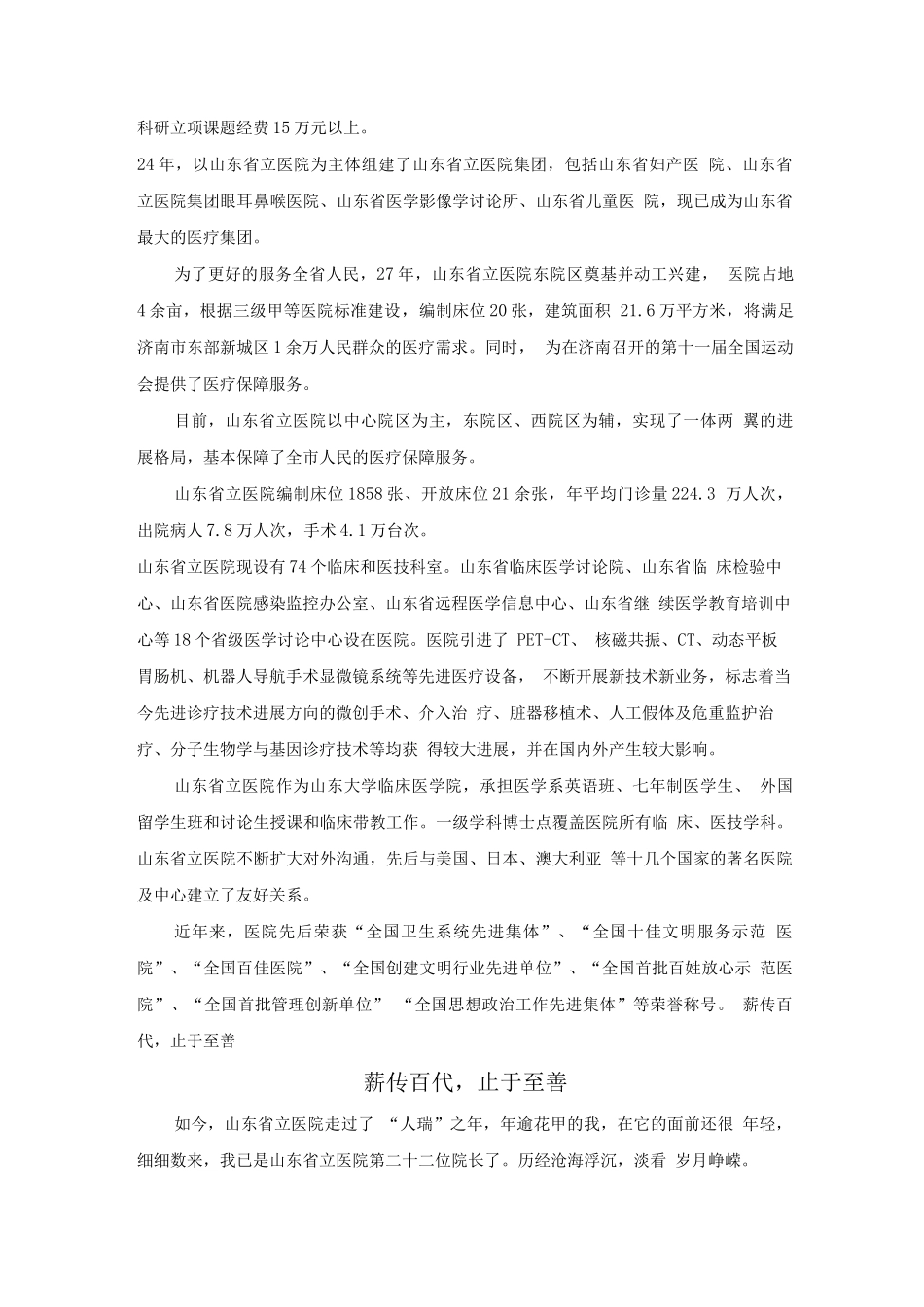 山东省立医院画册文案_第3页