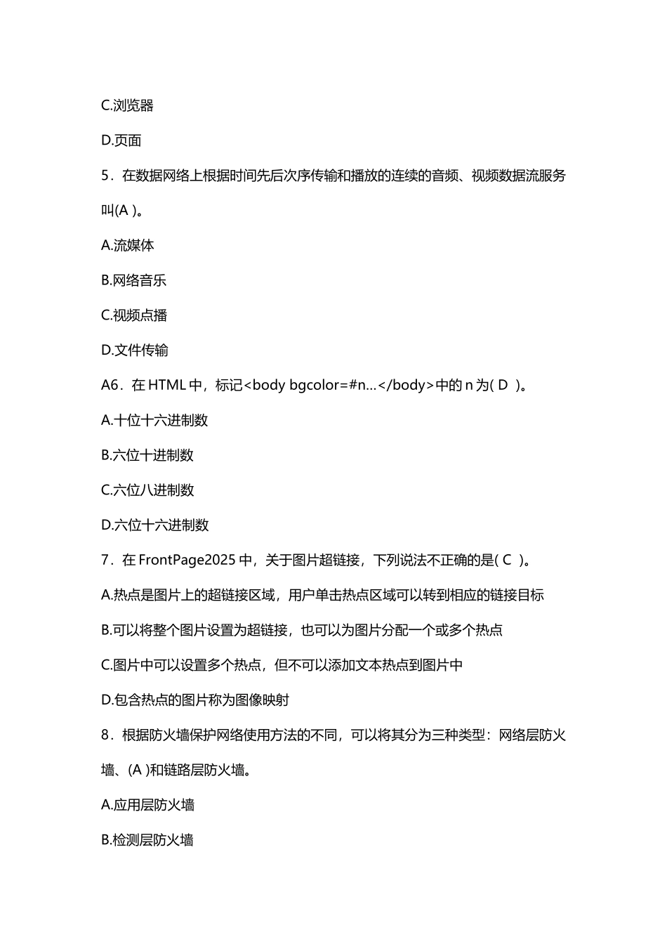 山东省计算机初级文化基础考试试题1到5套_第3页