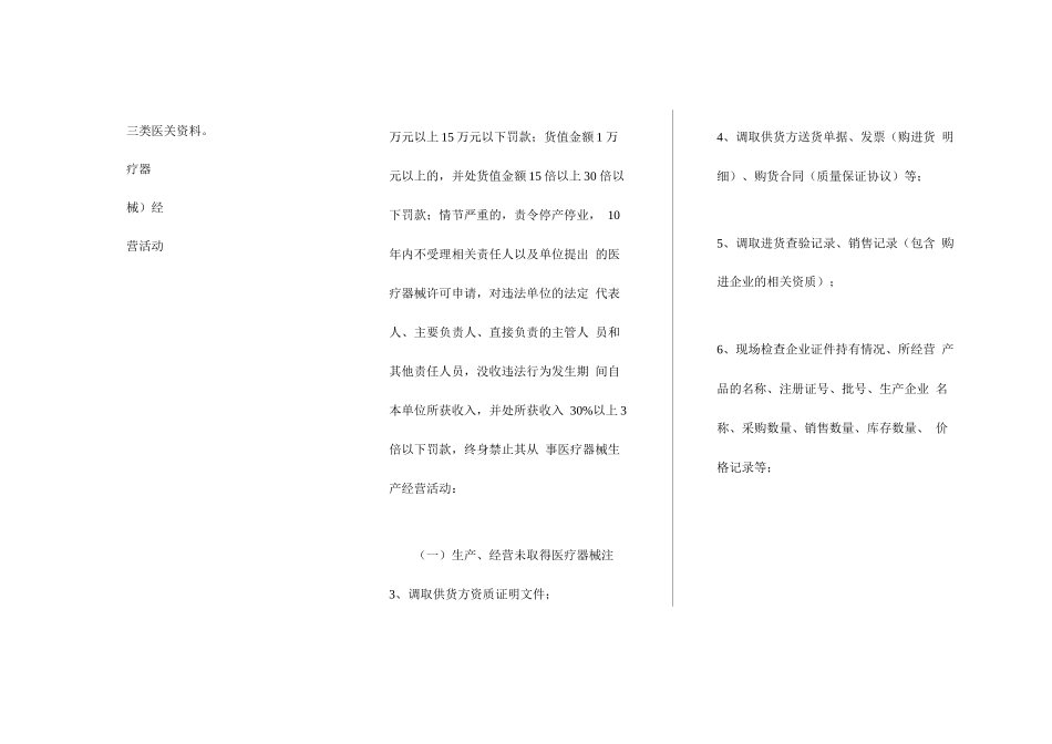 山东省隐形眼镜及护理产品经营企业常见违法行为及处置措施2_第2页