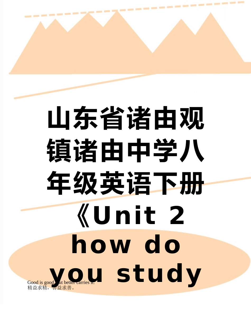 山东省诸由观镇诸由中学八年级英语下册《Unit-2-how-do-you-study-for-a-t_第1页