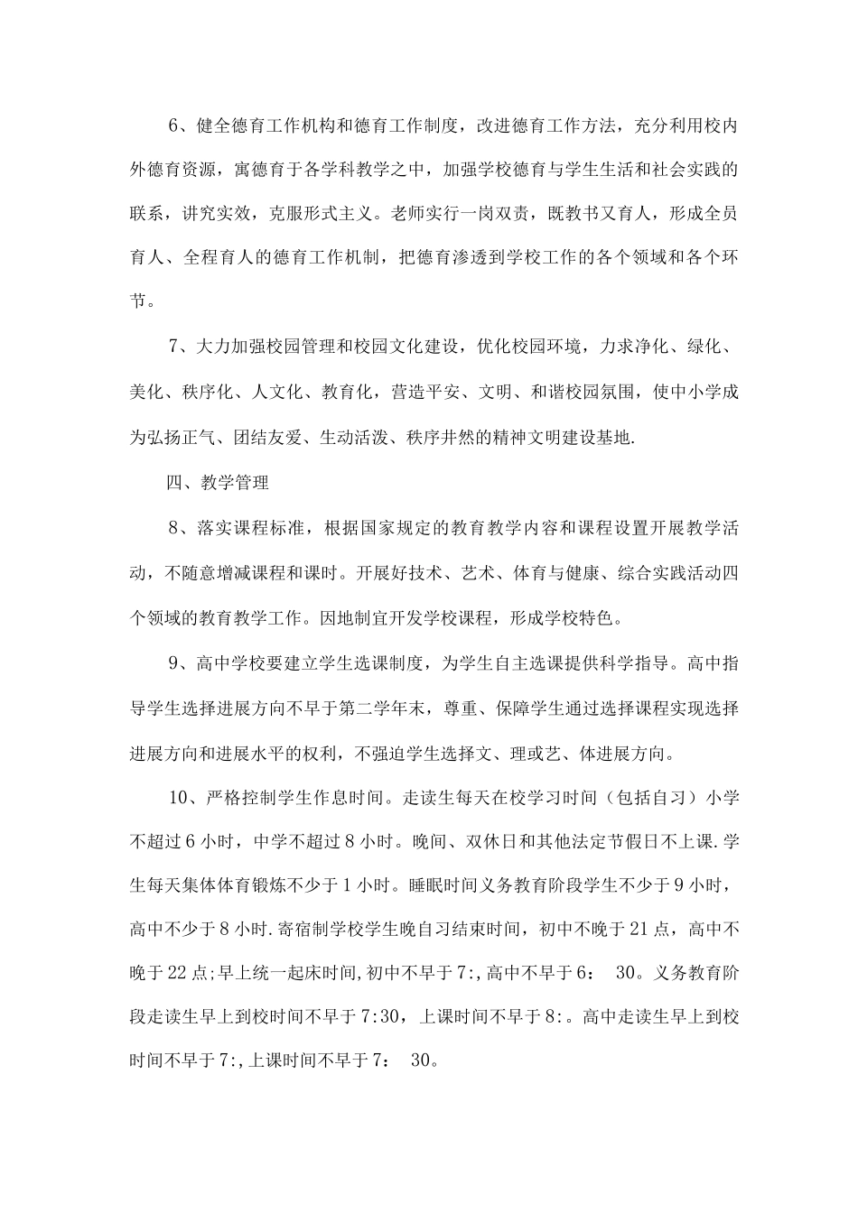 山东省规范办学行为40条_第2页
