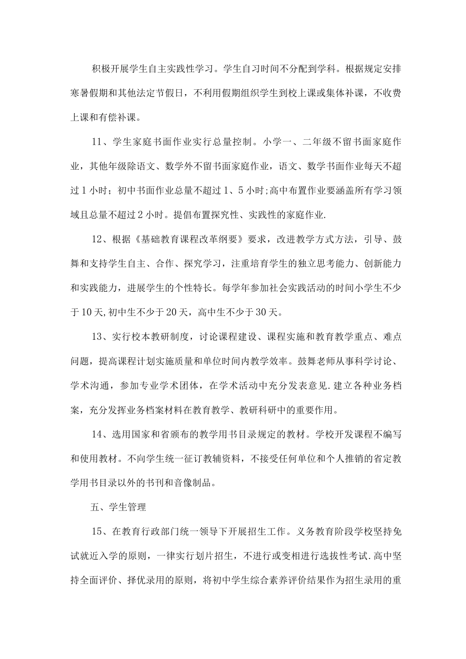 山东省规范办学行为40条_第3页