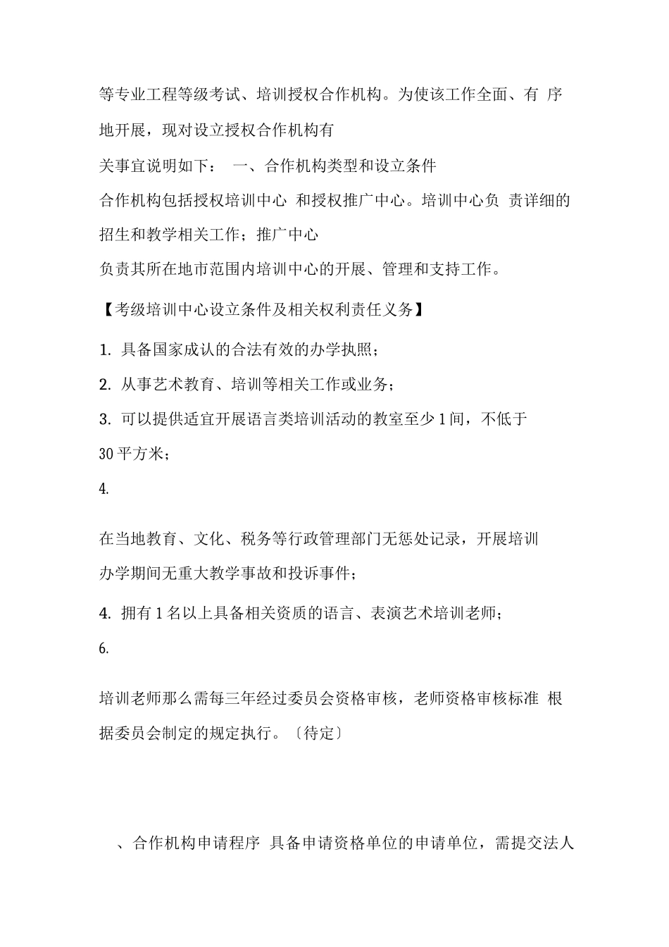 山东省青少儿考级方案_第2页