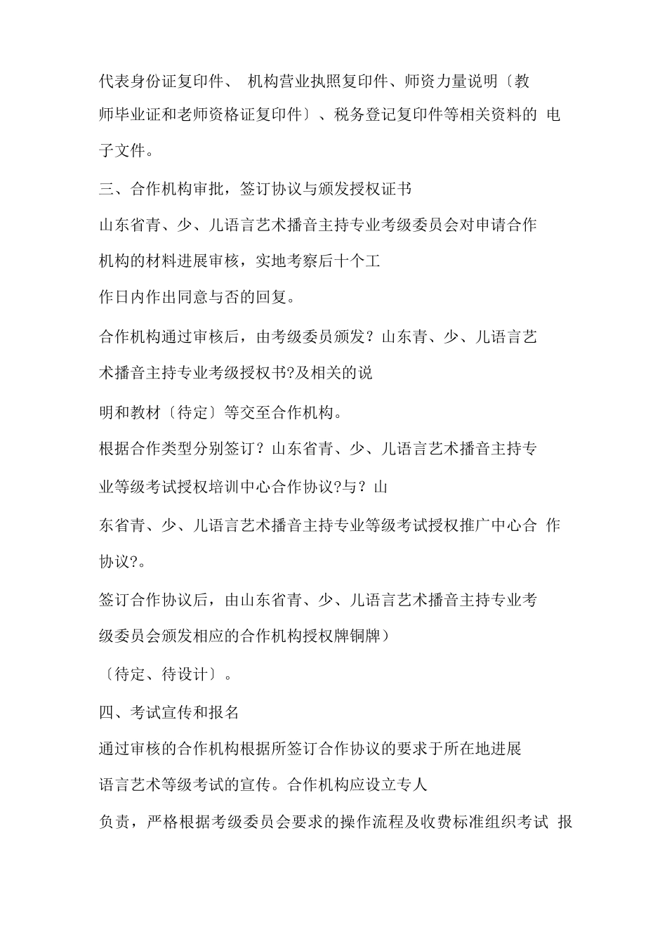 山东省青少儿考级方案_第3页