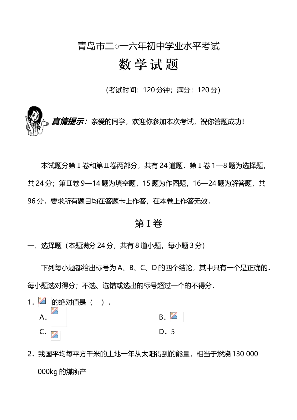 山东省青岛市2025年中考数学试题_第2页