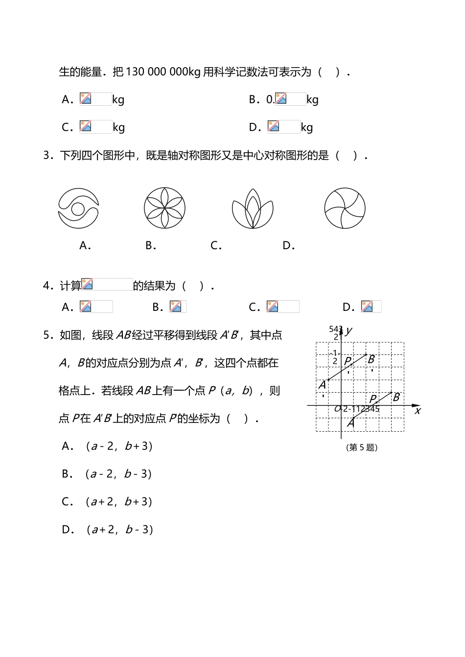 山东省青岛市2025年中考数学试题_第3页