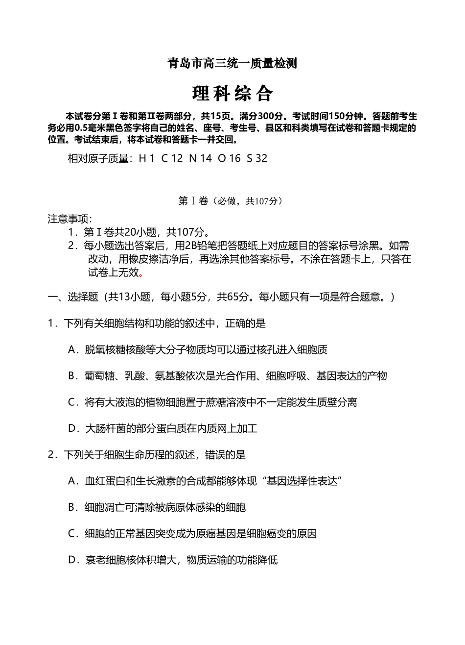 山东省青岛市2025届高三3月统一质量检测-理综_第2页