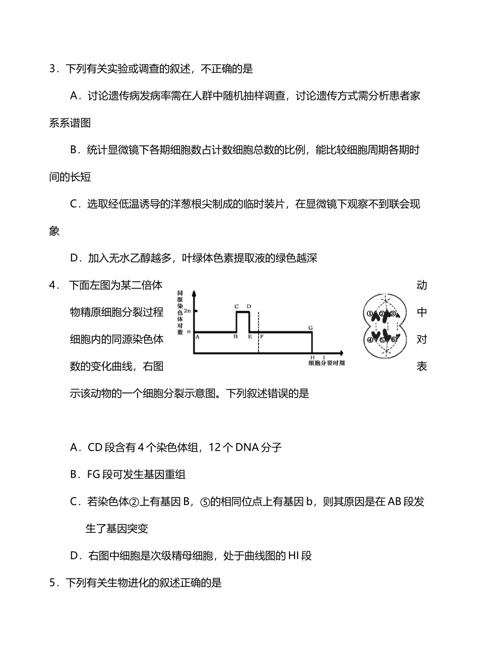 山东省青岛市2025届高三3月统一质量检测-理综_第3页