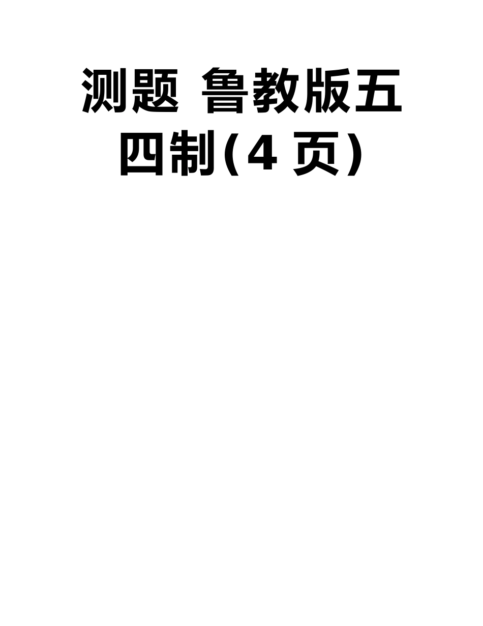 山东省龙口市诸由观镇诸由中学中考物理一轮复习-第7章《压强》检测题-鲁教版五四制_第2页