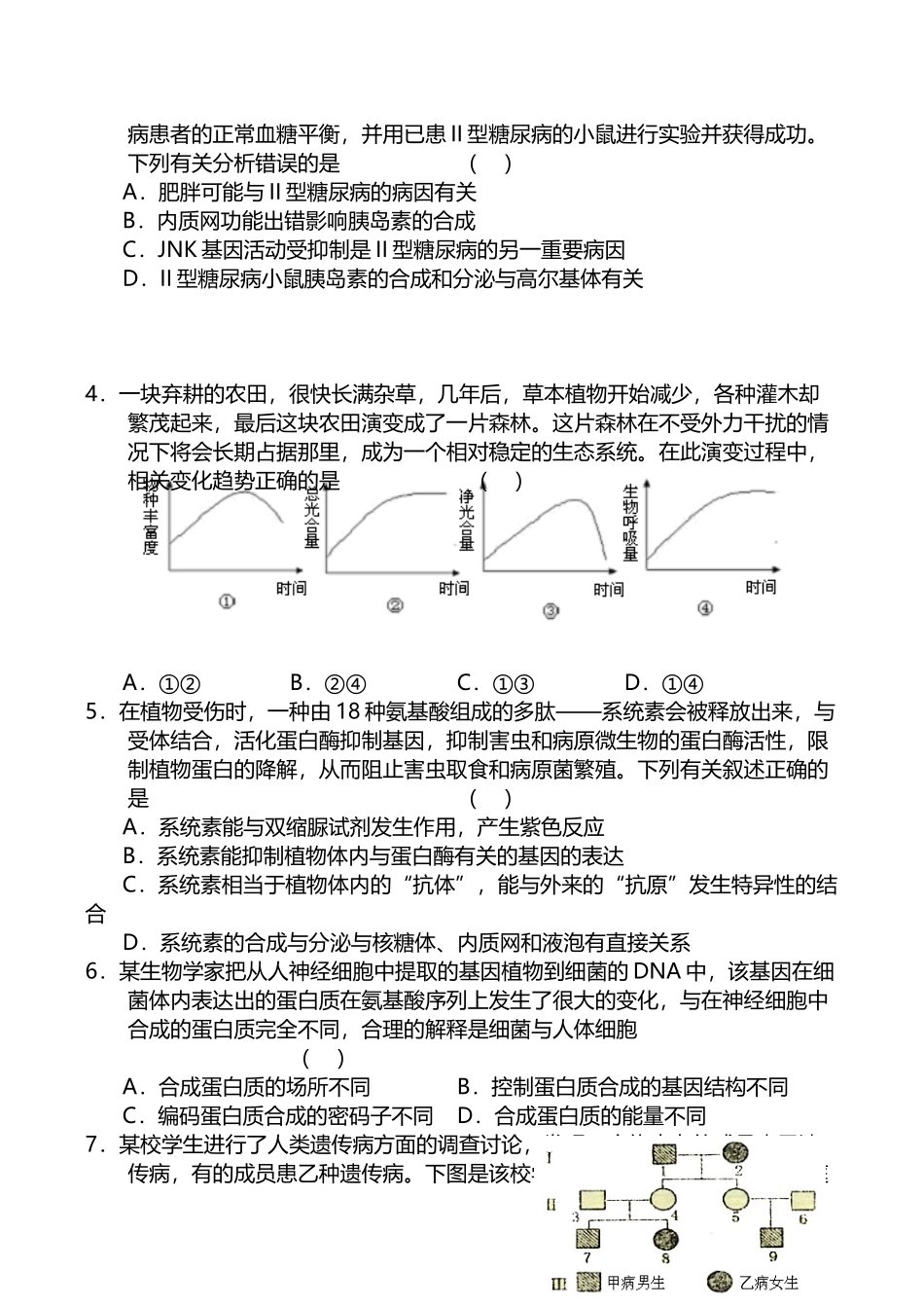 山东省青岛市2025年高考理综二模考试试卷_第3页