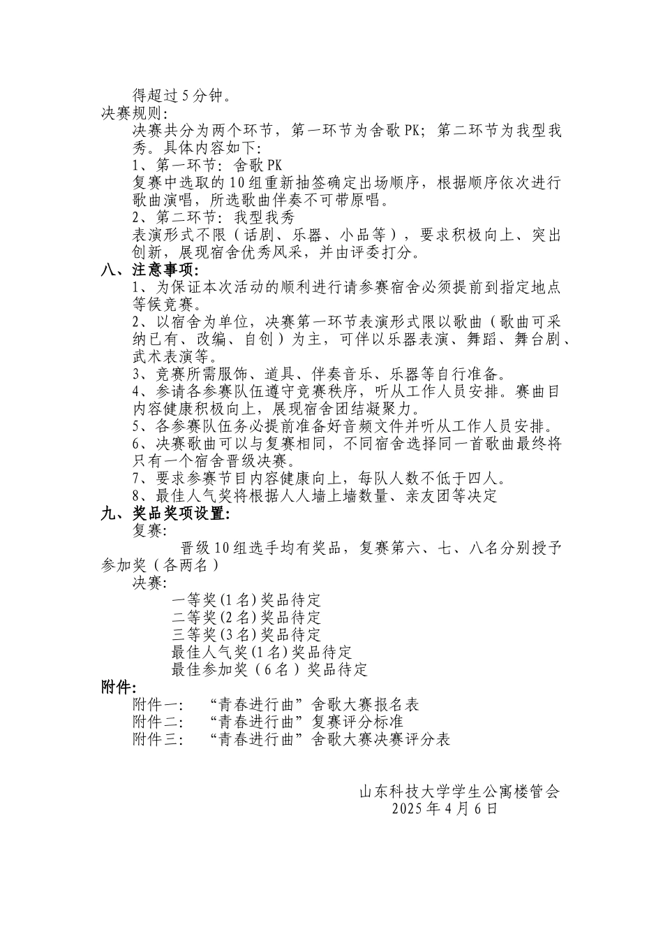 山东科技大学舍歌大赛策划_第3页