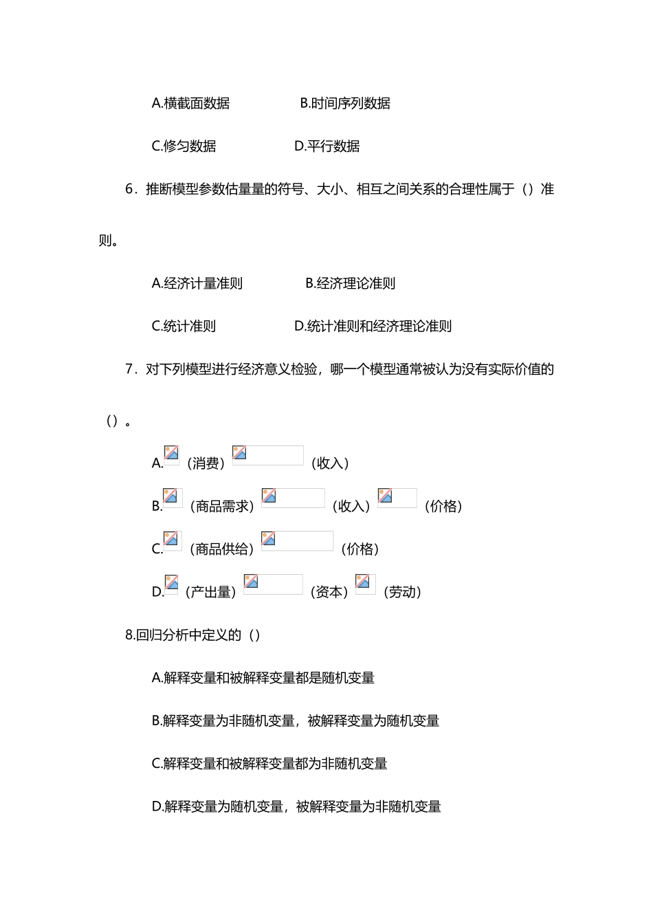 山东财经大学计量经济学习题_第3页