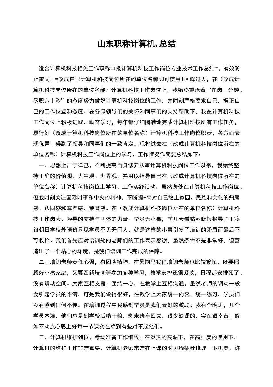 山东职称计算机-总结_第1页