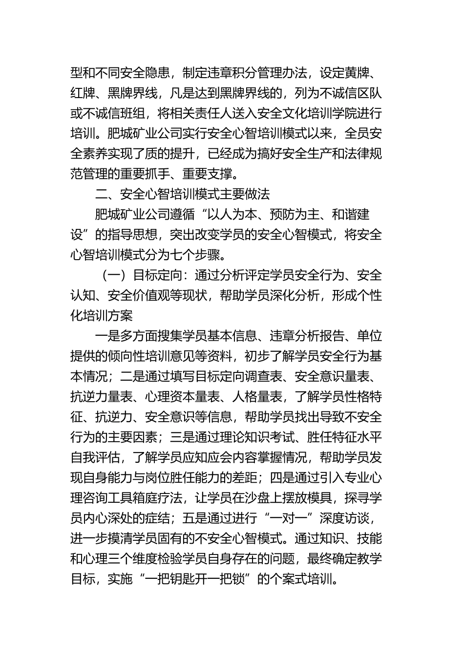 山东能源集团肥城矿业公司安全心智培训经验材料_第3页