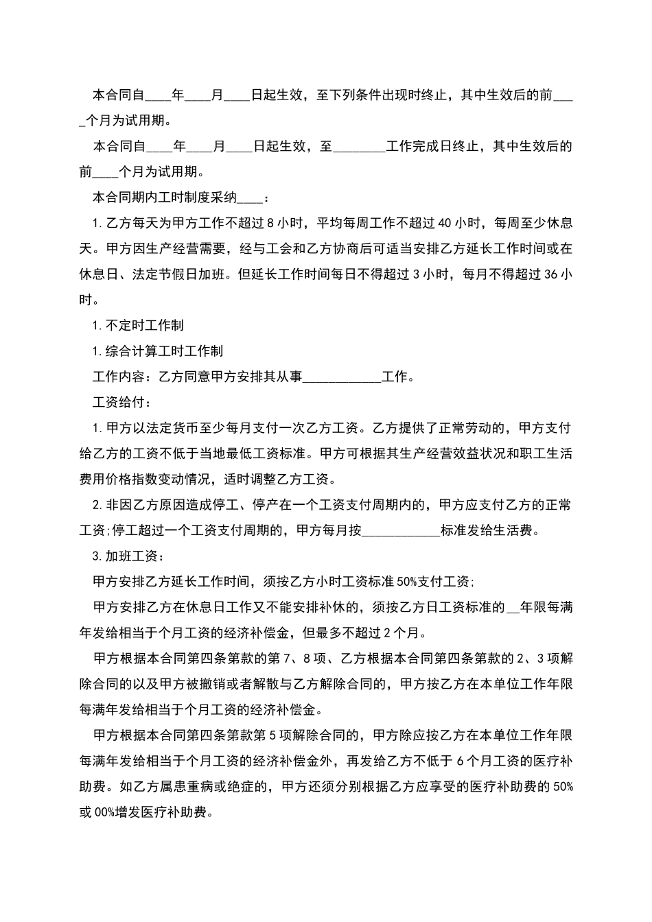 山东私企劳动合同_第2页