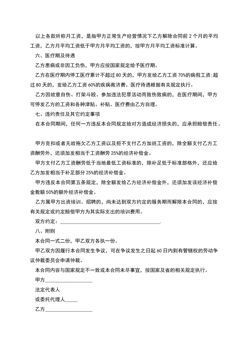 山东私企劳动合同_第3页