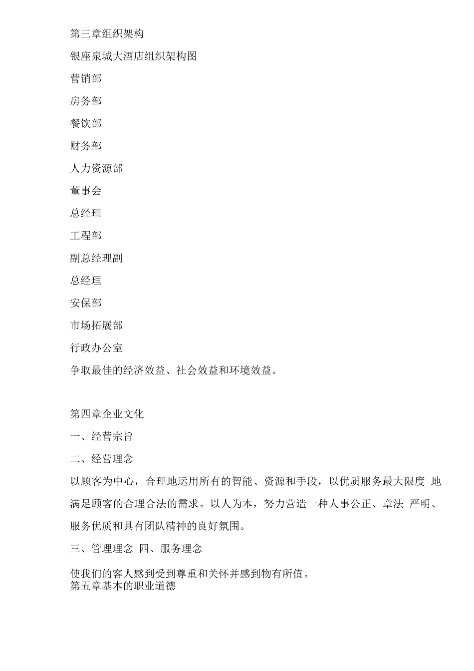 山东银座泉城大酒店员工手册_第2页