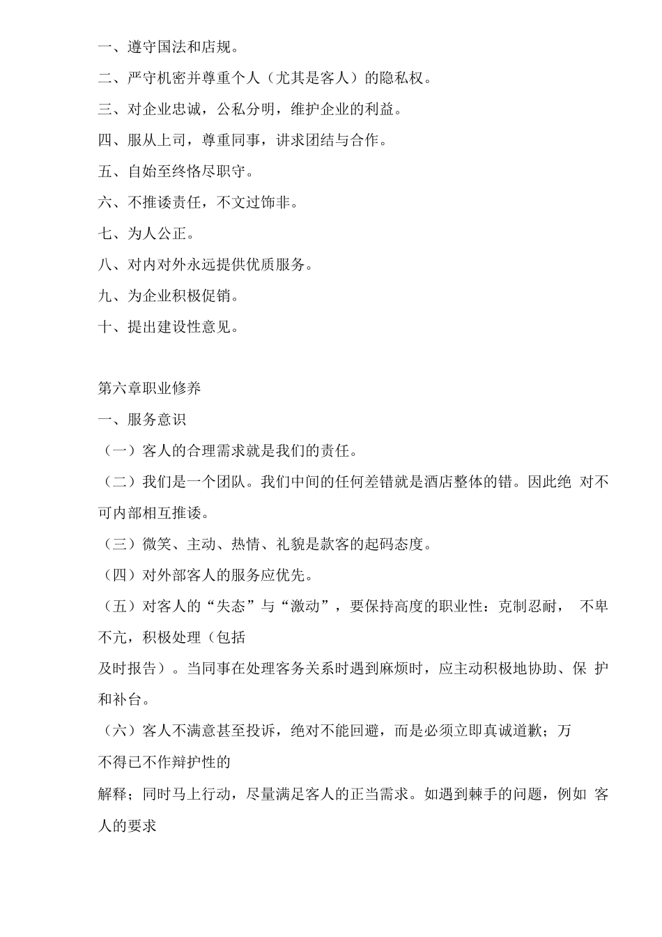 山东银座泉城大酒店员工手册_第3页