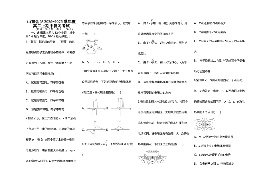 山东金乡2025-2025学年度高二上期中复习考试_第2页