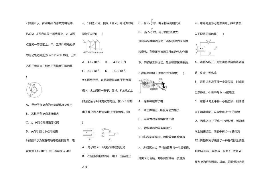 山东金乡2025-2025学年度高二上期中复习考试_第3页