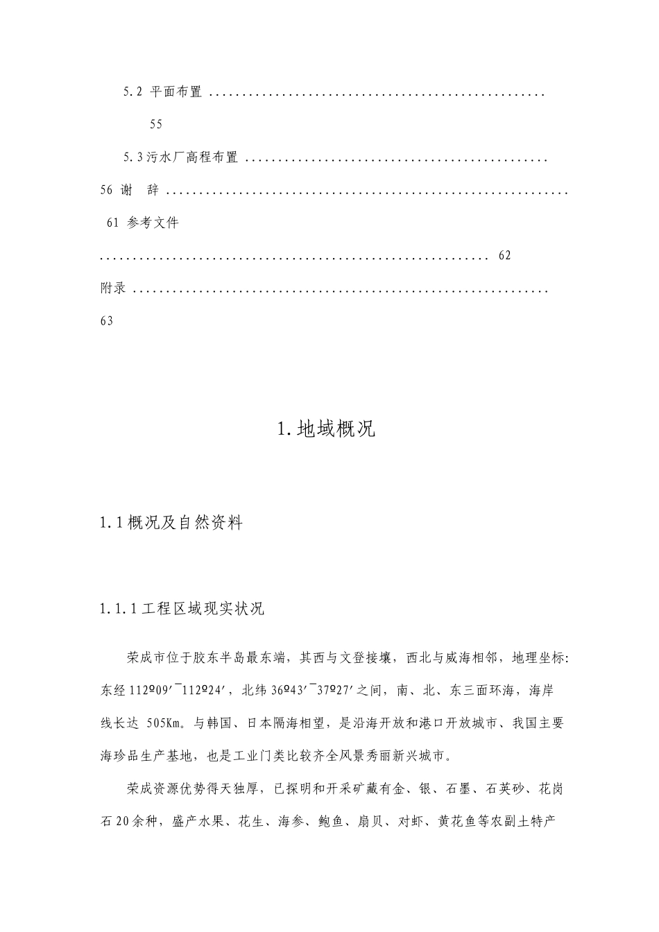 山东荣成污水处理设计计算_第3页
