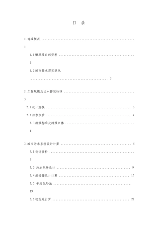 山东荣成污水处理设计计算